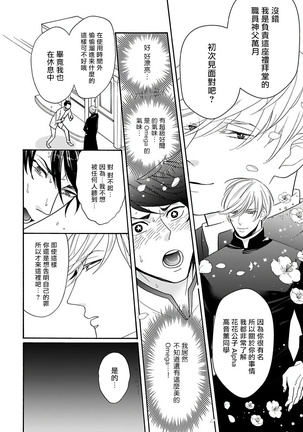 OmegaverseBL－狂爱－ 1-10 完结 Chinese Page #62