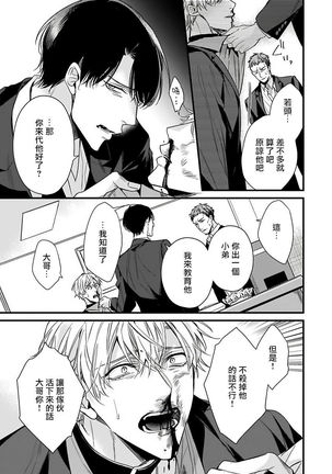 OmegaverseBL－狂爱－ 1-10 完结 Chinese Page #76