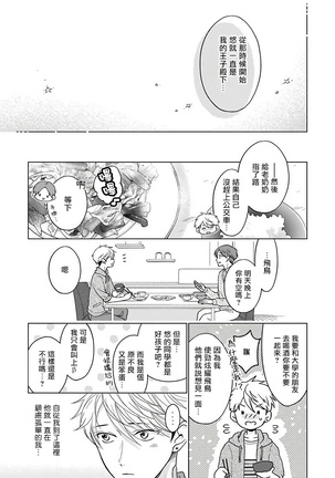 OmegaverseBL－狂爱－ 1-10 完结 Chinese Page #13