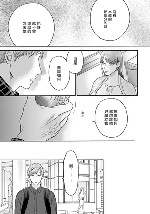 OmegaverseBL－狂爱－ 1-10 完结 Chinese Page #44