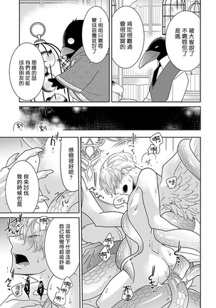 OmegaverseBL－狂爱－ 1-10 完结 Chinese Page #115