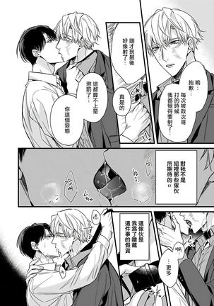 OmegaverseBL－狂爱－ 1-10 完结 Chinese Page #83