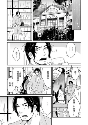 OmegaverseBL－狂爱－ 1-10 完结 Chinese Page #109