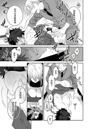 OmegaverseBL－狂爱－ 1-10 完结 Chinese Page #212