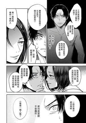 OmegaverseBL－狂爱－ 1-10 完结 Chinese Page #139