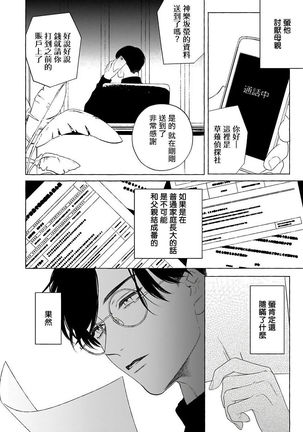 OmegaverseBL－狂爱－ 1-10 完结 Chinese - Page 242