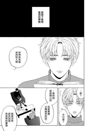 OmegaverseBL－狂爱－ 1-10 完结 Chinese Page #243