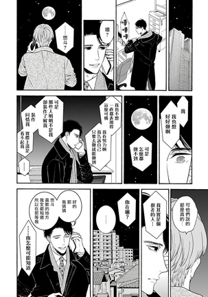 OmegaverseBL－狂爱－ 1-10 完结 Chinese Page #154