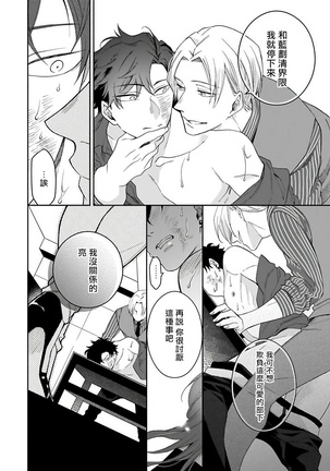 OmegaverseBL－狂爱－ 1-10 完结 Chinese Page #205