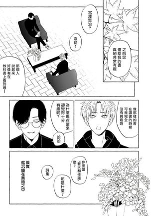 OmegaverseBL－狂爱－ 1-10 完结 Chinese Page #239