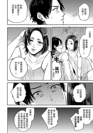 OmegaverseBL－狂爱－ 1-10 完结 Chinese Page #127