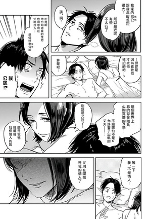 OmegaverseBL－狂爱－ 1-10 完结 Chinese - Page 136