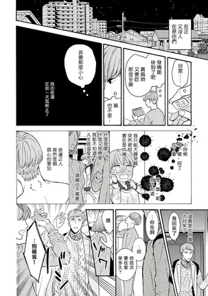 OmegaverseBL－狂爱－ 1-10 完结 Chinese Page #148