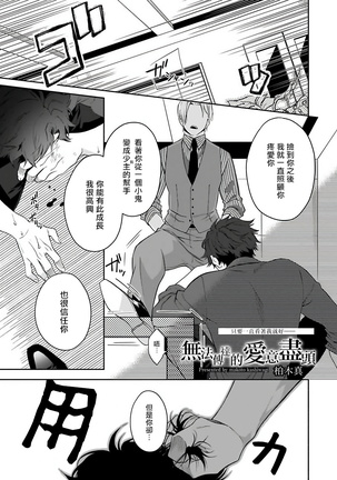 OmegaverseBL－狂爱－ 1-10 完结 Chinese Page #190