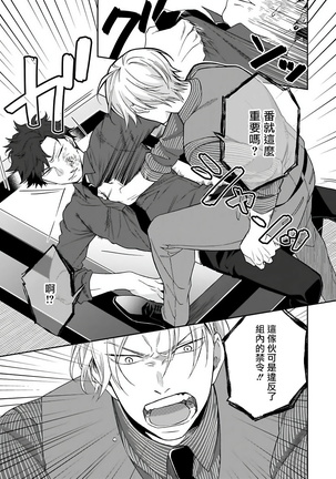 OmegaverseBL－狂爱－ 1-10 完结 Chinese Page #198