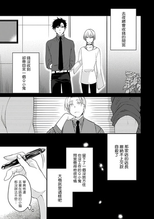 OmegaverseBL－狂爱－ 1-10 完结 Chinese Page #218