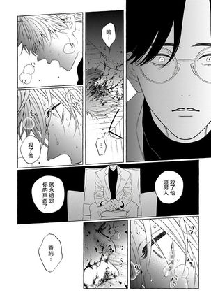 OmegaverseBL－狂爱－ 1-10 完结 Chinese Page #254