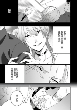 OmegaverseBL－狂爱－ 1-10 完结 Chinese Page #220