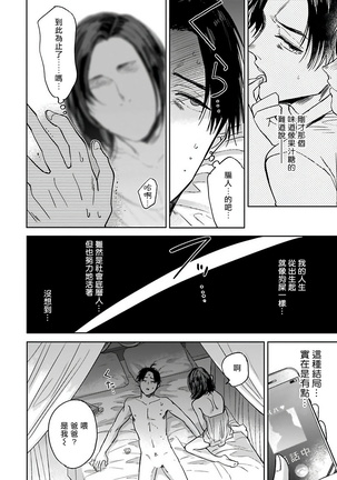 OmegaverseBL－狂爱－ 1-10 完结 Chinese Page #141