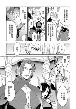 OmegaverseBL－狂爱－ 1-10 完结 Chinese Page #95