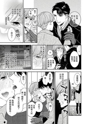 OmegaverseBL－狂爱－ 1-10 完结 Chinese Page #157