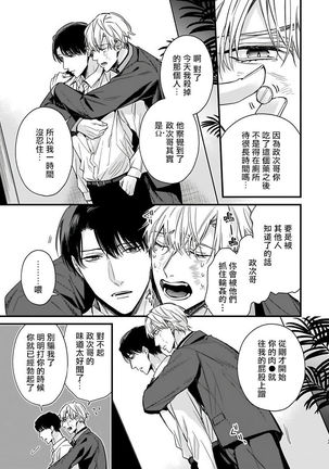 OmegaverseBL－狂爱－ 1-10 完结 Chinese Page #82