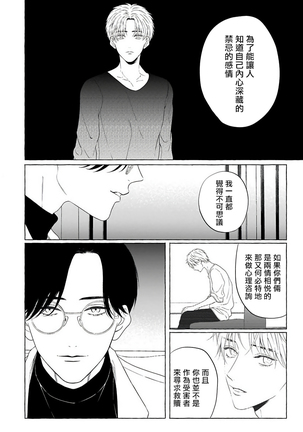 OmegaverseBL－狂爱－ 1-10 完结 Chinese Page #248