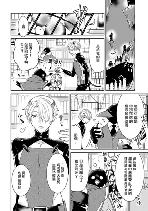 OmegaverseBL－狂爱－ 1-10 完结 Chinese Page #94