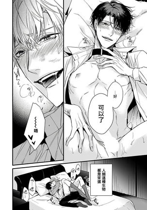 OmegaverseBL－狂爱－ 1-10 完结 Chinese Page #89