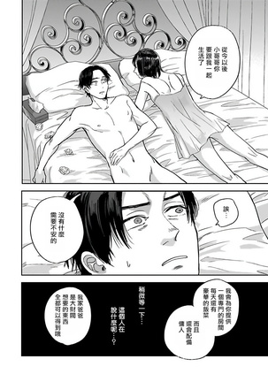 OmegaverseBL－狂爱－ 1-10 完结 Chinese Page #137