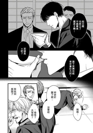 OmegaverseBL－狂爱－ 1-10 完结 Chinese - Page 79