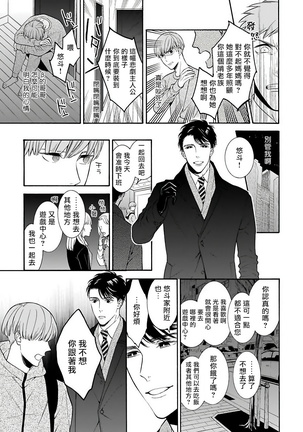 OmegaverseBL－狂爱－ 1-10 完结 Chinese Page #149