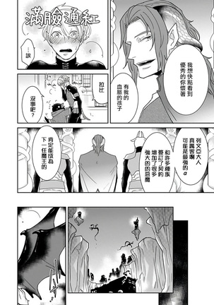 OmegaverseBL－狂爱－ 1-10 完结 Chinese Page #98