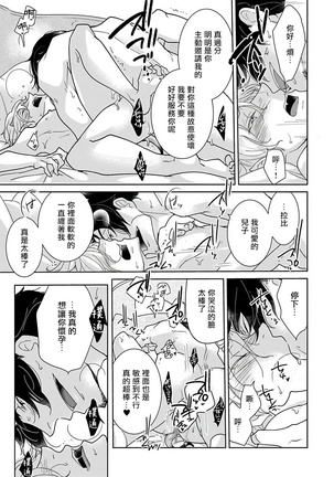 OmegaverseBL－狂爱－ 1-10 完结 Chinese - Page 101