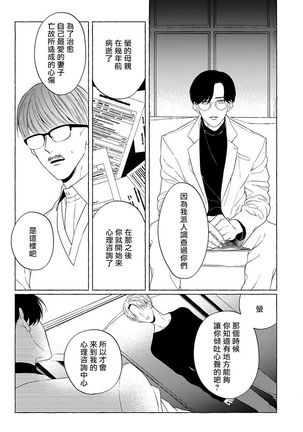 OmegaverseBL－狂爱－ 1-10 完结 Chinese Page #247