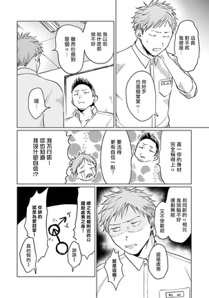 OmegaverseBL－狂爱－ 1-10 完结 Chinese Page #164