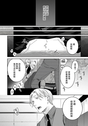 OmegaverseBL－狂爱－ 1-10 完结 Chinese Page #201