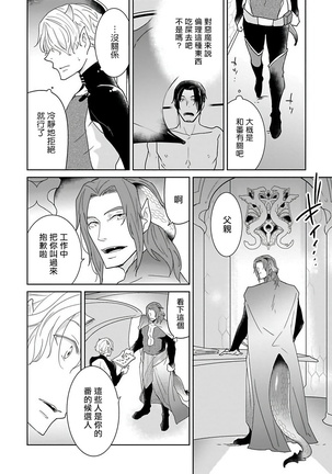 OmegaverseBL－狂爱－ 1-10 完结 Chinese Page #106