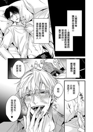 OmegaverseBL－狂爱－ 1-10 完结 Chinese Page #84