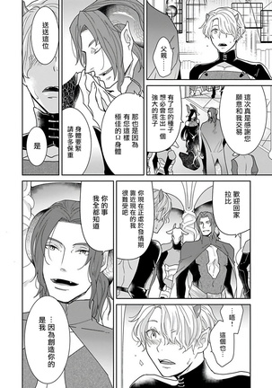 OmegaverseBL－狂爱－ 1-10 完结 Chinese Page #96