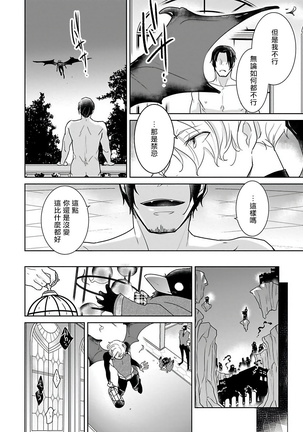 OmegaverseBL－狂爱－ 1-10 完结 Chinese Page #104