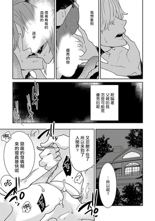 OmegaverseBL－狂爱－ 1-10 完结 Chinese Page #99