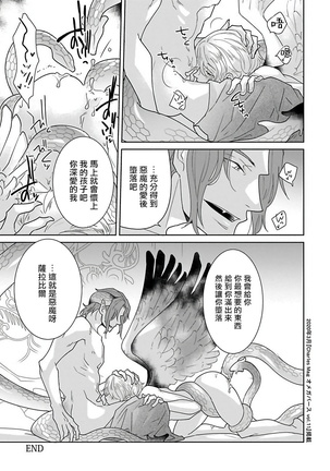 OmegaverseBL－狂爱－ 1-10 完结 Chinese Page #119