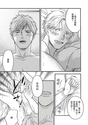 OmegaverseBL－狂爱－ 1-10 完结 Chinese Page #50