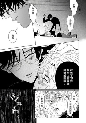 OmegaverseBL－狂爱－ 1-10 完结 Chinese Page #257