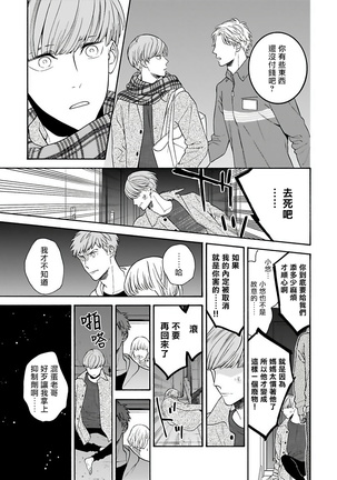 OmegaverseBL－狂爱－ 1-10 完结 Chinese Page #153