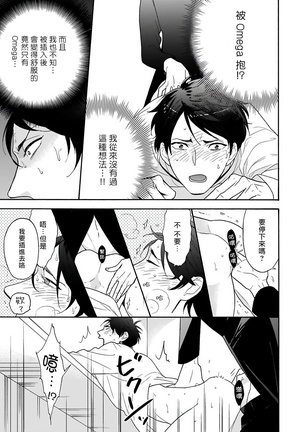 OmegaverseBL－狂爱－ 1-10 完结 Chinese Page #67