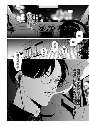 OmegaverseBL－狂爱－ 1-10 完结 Chinese Page #240