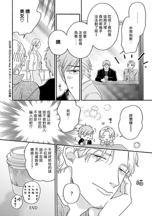 OmegaverseBL－狂爱－ 1-10 完结 Chinese Page #55