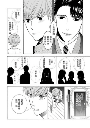 OmegaverseBL－狂爱－ 1-10 完结 Chinese Page #150